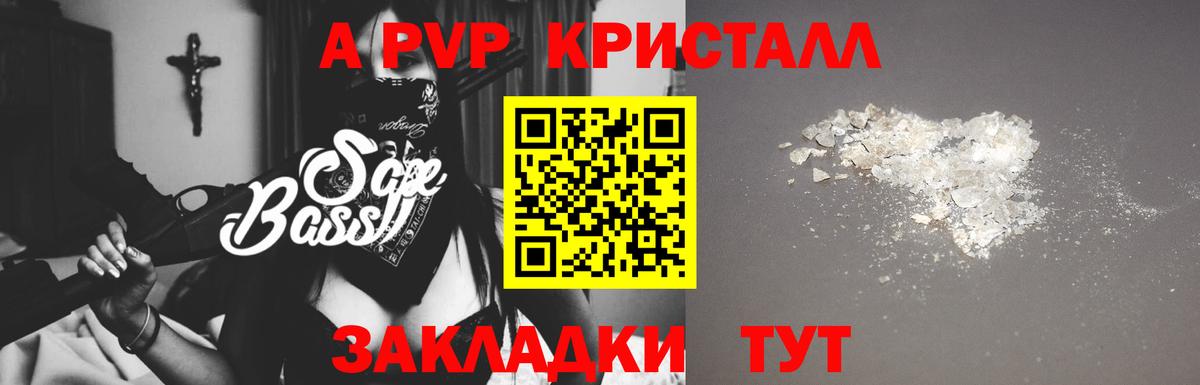 APVP кристаллы  Alpha-PVP мука  Alpha-PVP СК КРИС  Татарск  Вход с VPN 