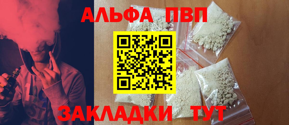 Альфа ПВП Crystall Татарск