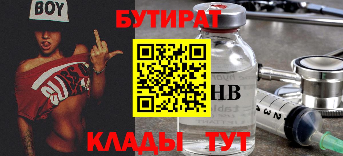 БУТИРАТ 1.4BDO  Вход с VPN  Татарск 