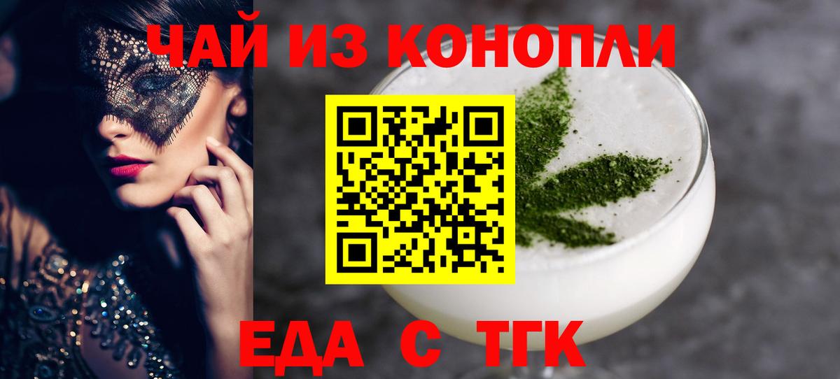 Еда ТГК марихуана Татарск