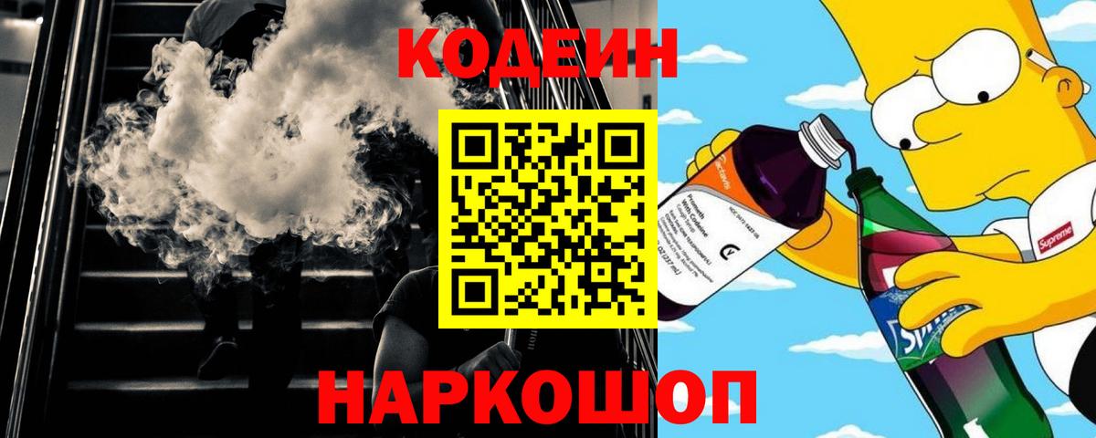 Кодеиновый сироп Lean напиток Lean (лин) Татарск