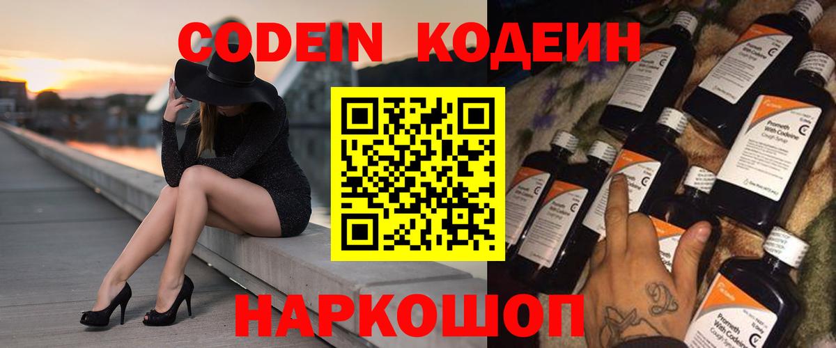 Codein напиток Lean (лин)  Вход с VPN  Кодеин Purple Drank  Татарск 