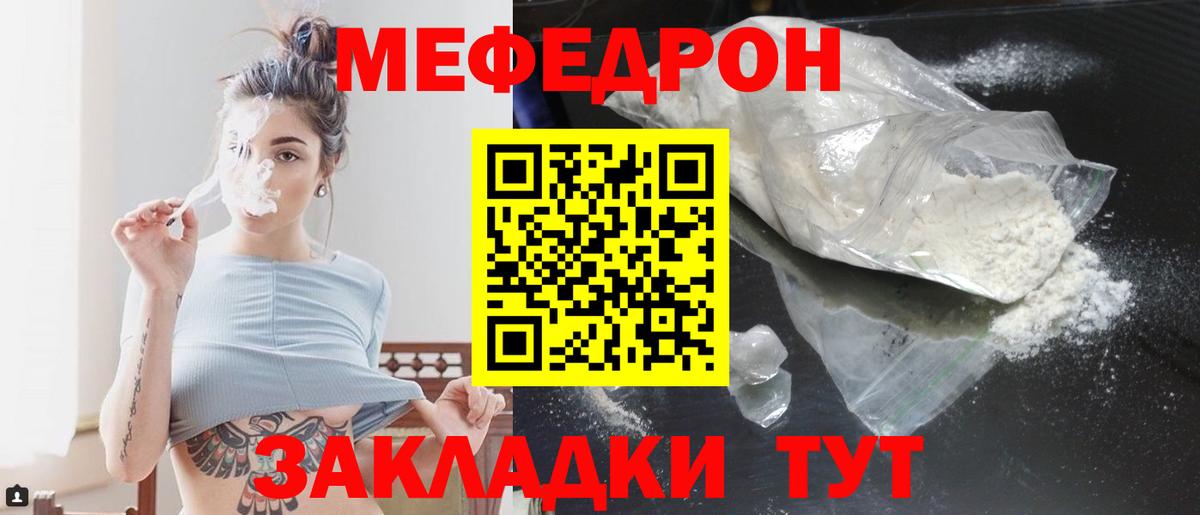 Мефедрон мука Татарск