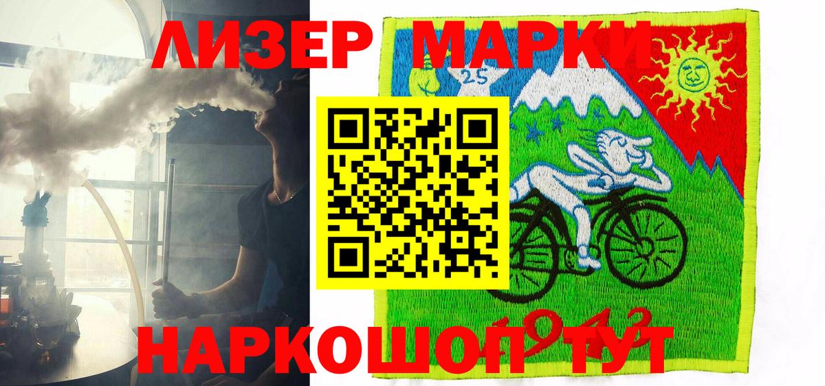 Марки 25I-NBOMe 1500мкг Татарск